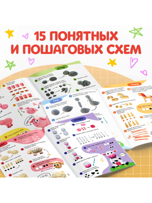 Книга по лепке из пластилина «Весёлые зверята. 15 фигурок», 24 стр.