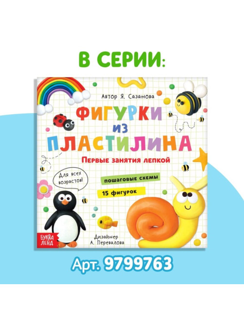 Книга по лепке «Фигурки из пластилина. 19 фигурок», 24 стр.
