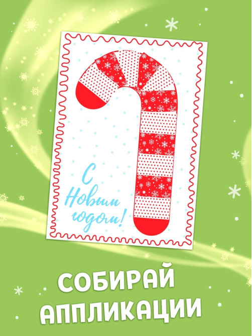 Аппликации «Сказочная зима», 20 стр.
