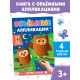Аппликации объёмные «Совушки», 20 стр., формат А4