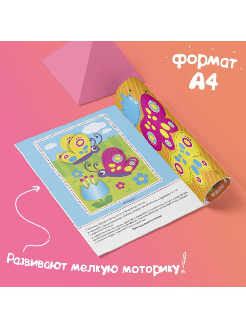 Аппликации объёмные «Для маленьких ручек», набор 4 шт. по 20 стр., формат А4