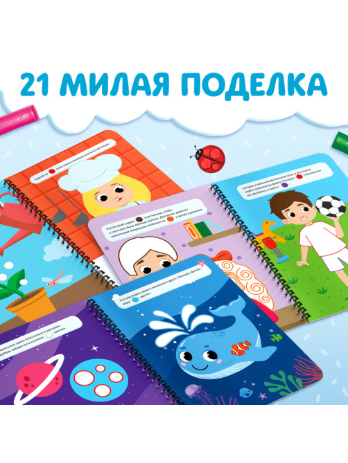 Книга «Многоразовые аппликации пластилином», А4, 21 поделка, 2+
