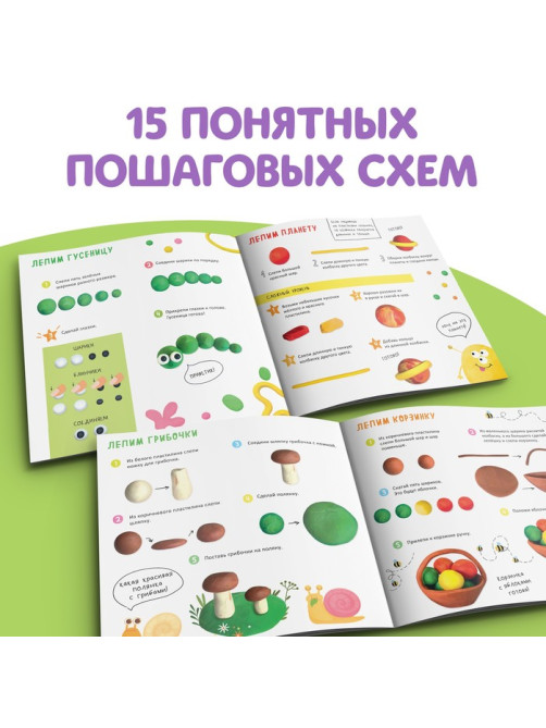 Книга по лепке «Фигурки из пластилина. 15 фигурок», 24 стр.