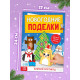 Книга-вырезалка «Новогодние поделки. Зимний хоровод», 20 стр.