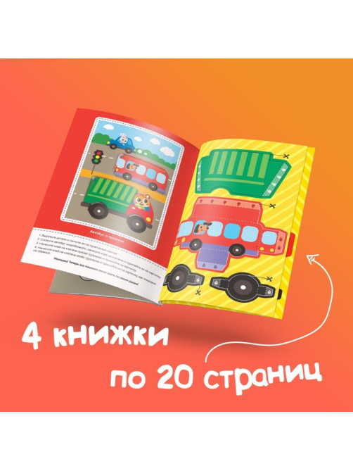 Аппликации объёмные «Для маленьких ручек», набор 4 шт. по 20 стр., формат А4