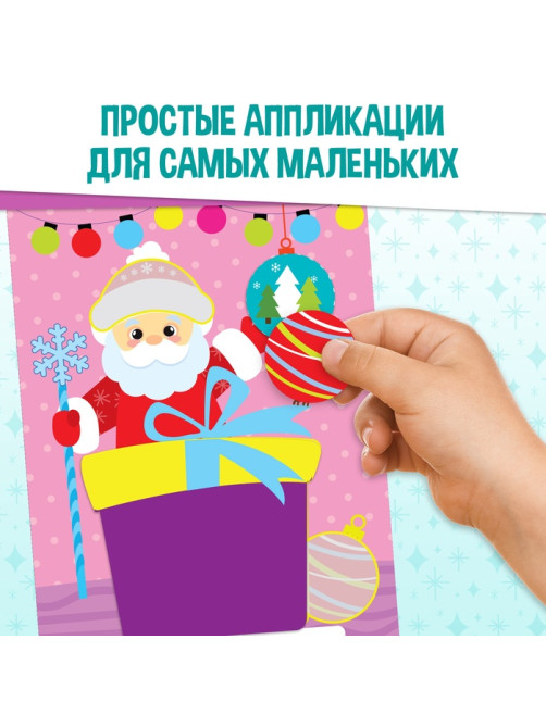 Аппликации «Новогодняя мастерская», набор 6 шт.