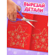 Книжка - вырезалка «Мастерская Деда Мороза. Украшаем ёлку», 20 стр.