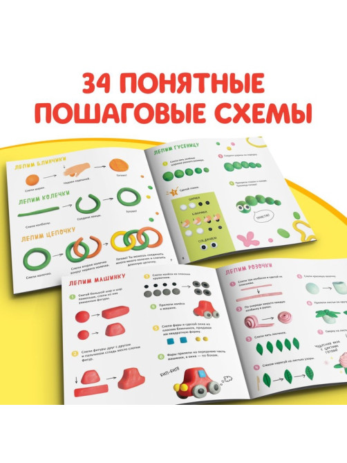Книги по лепке «Фигурки из пластилина», набор 2 шт. по 24 стр.