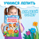 Книга «Многоразовые аппликации пластилином», А4, 21 поделка, 2+