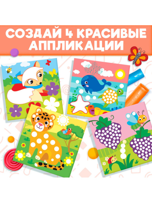 Книга аппликации пластилином «Окружающий мир», 12 стр.