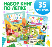 Книги по лепке из пластилина «Зверята», набор 2 шт. по 24 стр.