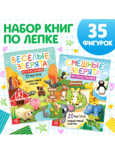Книги по лепке из пластилина «Зверята», набор 2 шт. по 24 стр.