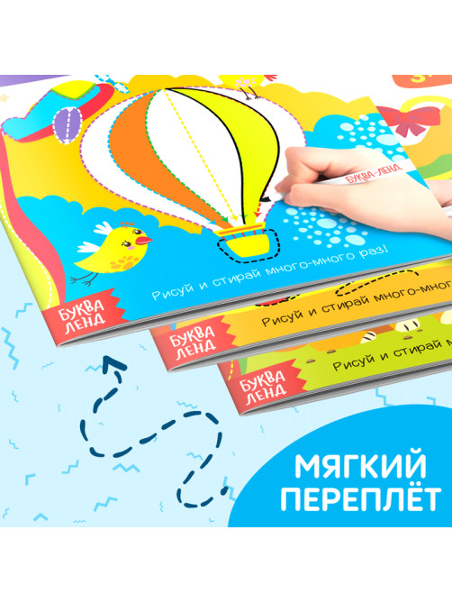 Книги многоразовые с маркером набор «Напиши и сотри. Готовим руку к письму №1», 3 шт. по 12 стр.