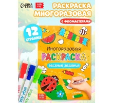 Раскраска детская «Рисуй-стирай. Весёлые задания», 12 стр., многоразовая, с маркерами
