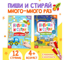 Книги с маркерами «Напиши и сотри. Для мальчиков», набор 2 шт. по 12 стр.