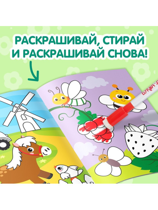 Раскраска детская «Рисуй-стирай. На ферме», 12 стр., многоразовая, с маркерами