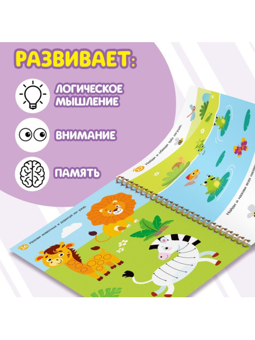 Тетрадь многоразовая развивающая «Напиши и сотри. Играй много-много раз», А4, 40 заданий
