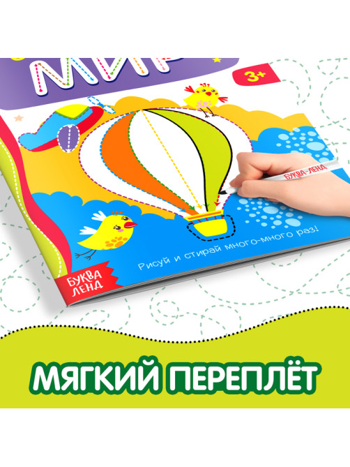 Книга с маркером «Напиши и сотри. Развиваем внимание», 12 стр., многоразовая