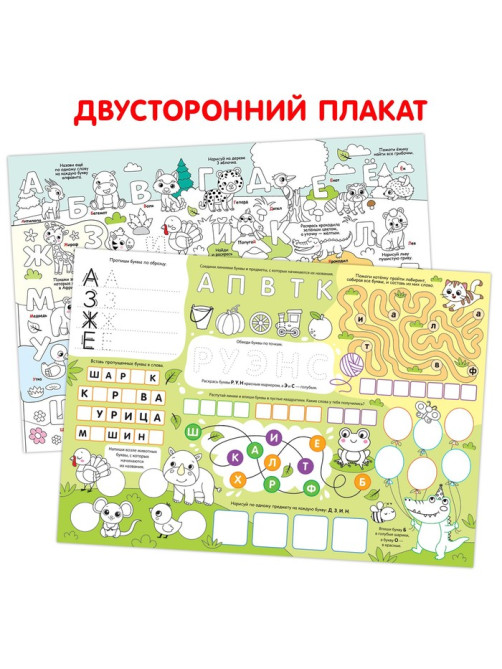 Многоразовая раскраска «Алфавит», 5 маркеров