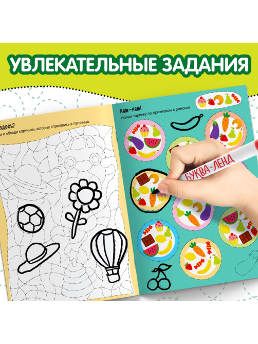 Книга с маркером «Напиши и сотри. Развиваем внимание», 12 стр., многоразовая