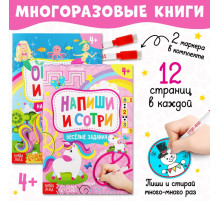 Книги с маркерами «Напиши и сотри. Для девочек», набор 2 шт. по 12 стр.