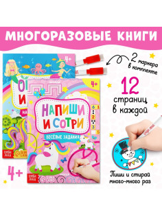 Книги с маркерами «Напиши и сотри. Для девочек», набор 2 шт. по 12 стр.