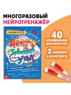 Многоразовая книга с маркерами 