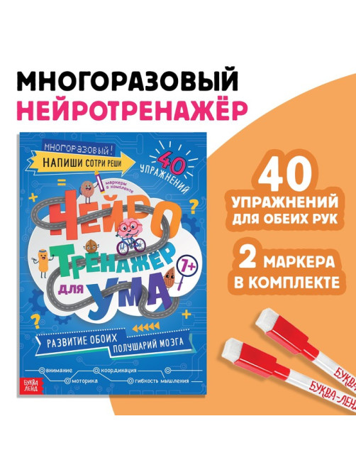 Многоразовая книга с маркерами 