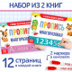 Прописи многоразовые «Напиши и сотри. Пишем буквы и цифры», набор 2 шт. по 12 стр.