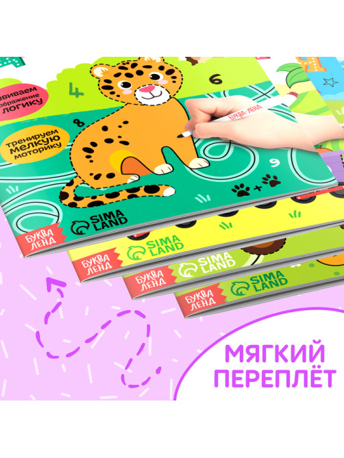 Обучающий набор «Обведи и сотри», 4 книги + 2 маркера