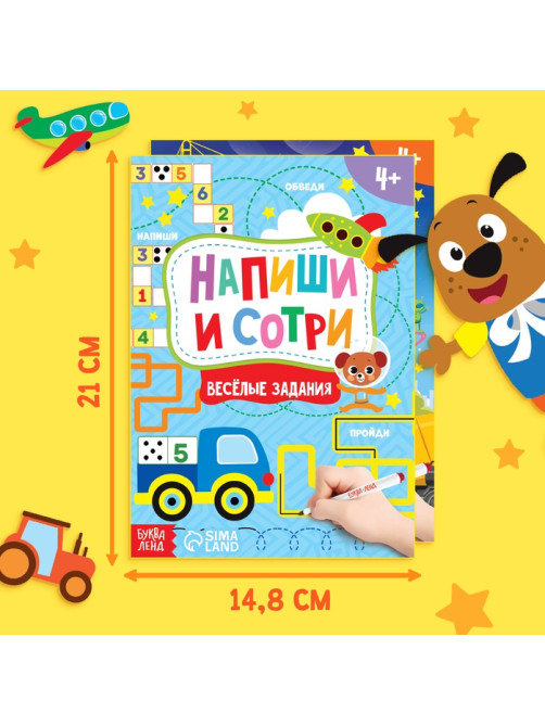 Книги с маркерами «Напиши и сотри. Для мальчиков», набор 2 шт. по 12 стр.