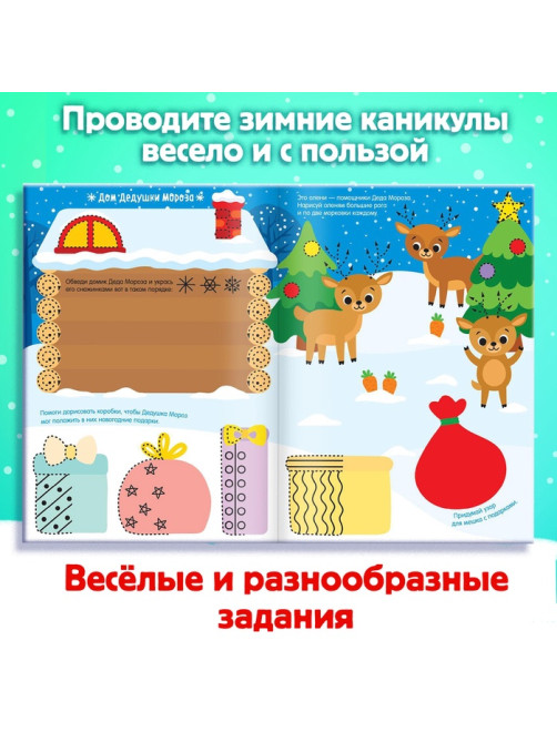 Книга с маркером «Напиши и сотри. Новогодние игры и задания», многоразовая, 12 стр.