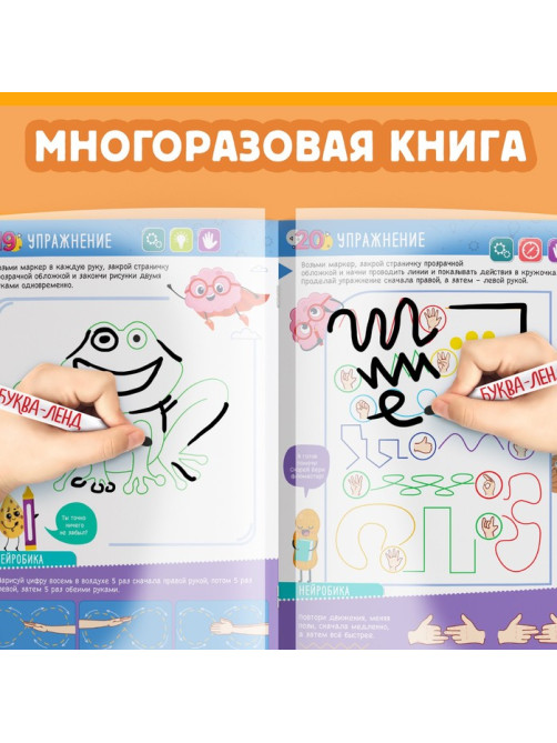 Многоразовая книга с маркерами 