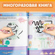 Многоразовая книга с маркерами 