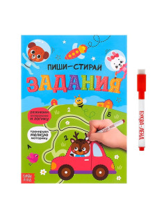 Книга многоразовая с маркером «Напиши и сотри. Задания», 12 стр.