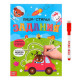 Книга многоразовая с маркером «Напиши и сотри. Задания», 12 стр.