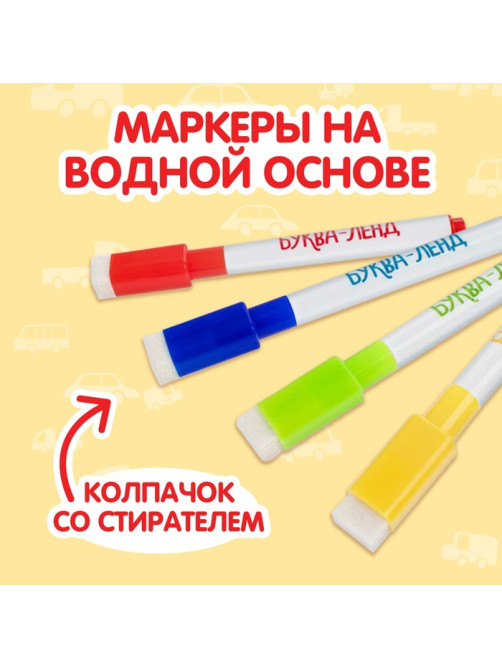 Раскраска детская «Рисуй-стирай. Машины», 12 стр., многоразовая, с маркерами, 3+