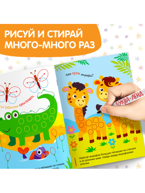 Книжка с маркером «Напиши и сотри. Удивительный зоопарк», 12 стр.