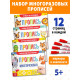 Прописи многоразовые с маркером набор 4 шт. №1, 12 стр.