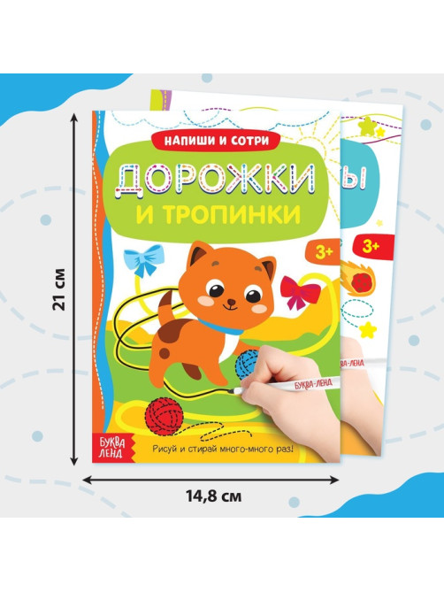 Книги с маркером «Напиши и сотри. Лабиринты и путаницы», набор 2 шт. по 12 стр., многоразовые