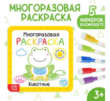 Многоразовая раскраска «Животные», 12 стр.