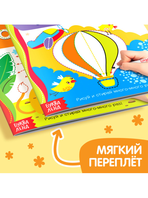 Набор книг «Обведи и сотри. Тренируем мелкую моторику», 2 шт.