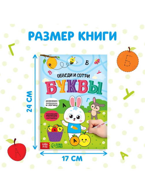 Книга многоразовая с маркером «Напиши и сотри. Буквы», 12 стр.