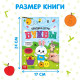 Книга многоразовая с маркером «Напиши и сотри. Буквы», 12 стр.