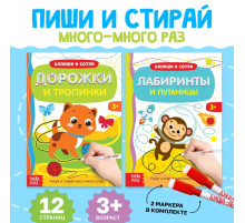 Книги с маркером «Напиши и сотри. Лабиринты и путаницы», набор 2 шт. по 12 стр., многоразовые