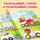 Раскраска детская «Рисуй-стирай. Машины», 12 стр., многоразовая, с маркерами, 3+