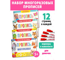 Прописи многоразовые с маркером «Обучающий. Для девочек», набор 4 шт. по 12 стр.