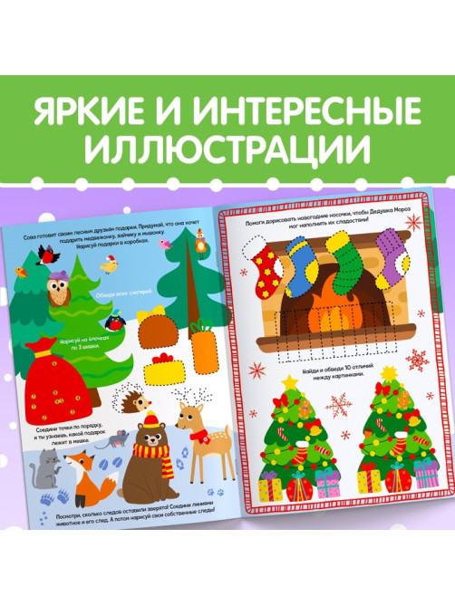Книга с маркером «Напиши и сотри. Новогодние задания», 12 стр., многоразовая