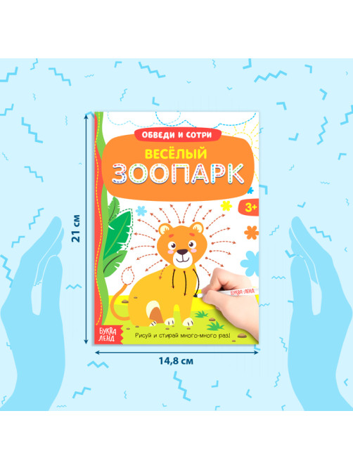 Книги многоразовые с маркером набор «Напиши и сотри. Готовим руку к письму №1», 3 шт. по 12 стр.