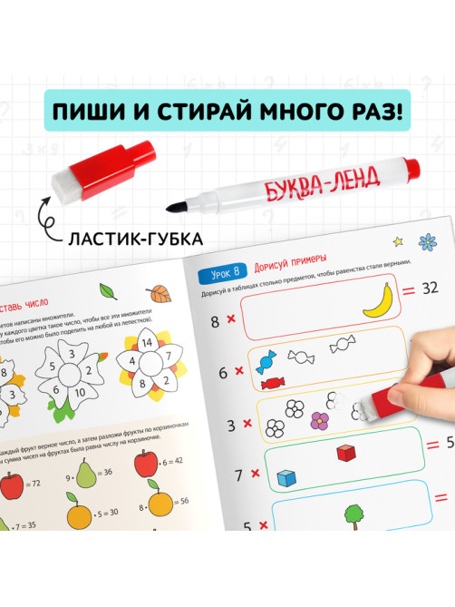 Книга обучающая «Многоразовый тренажёр. Таблица умножения», 16 стр.